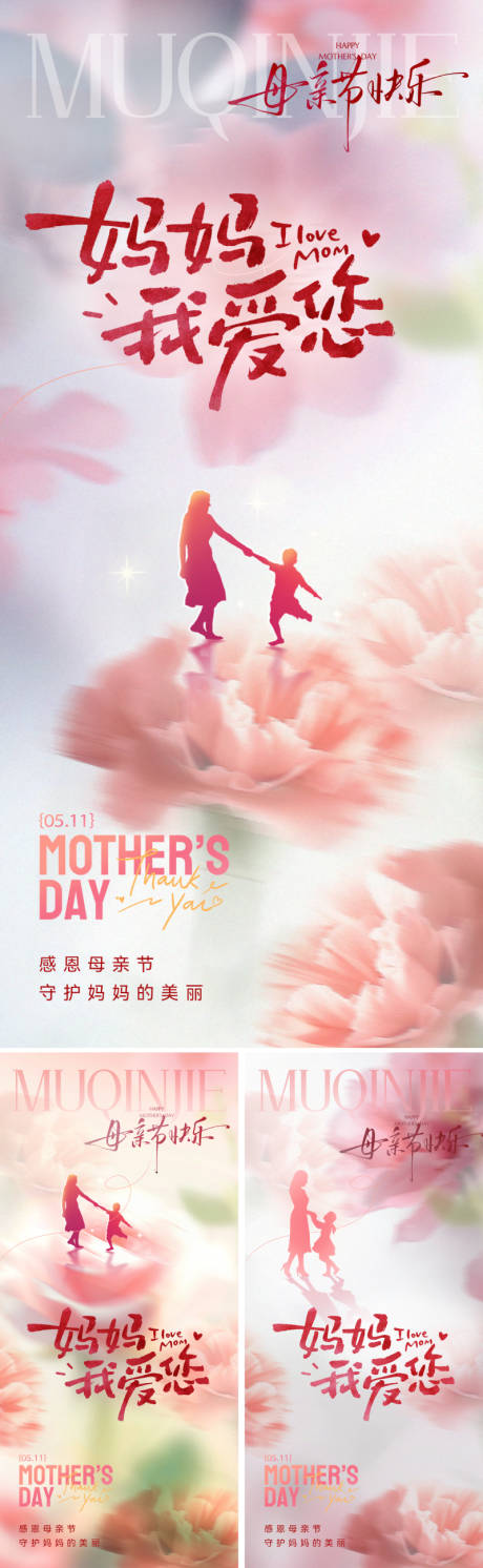 源文件下载【母亲节海报】编号：69960030340985394