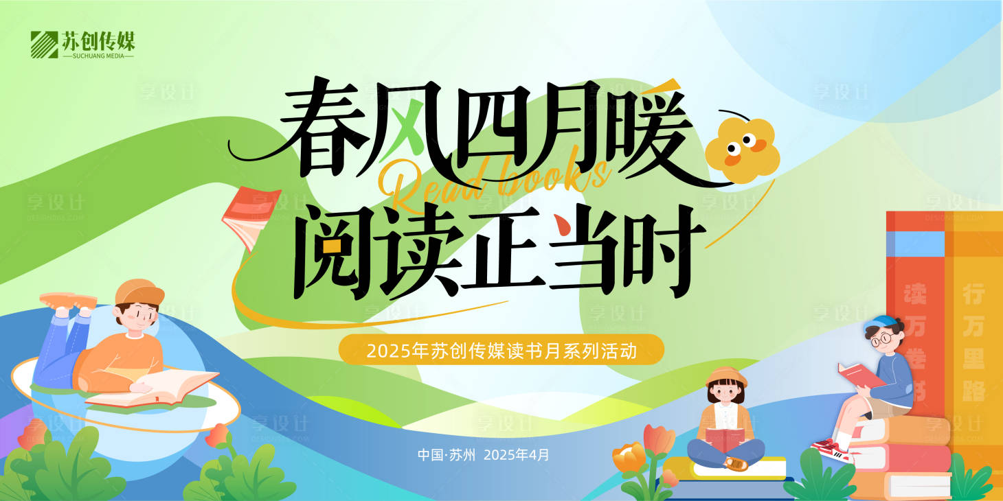 源文件下载【享设计】搜索编号：19950030203349374【读书会展板】