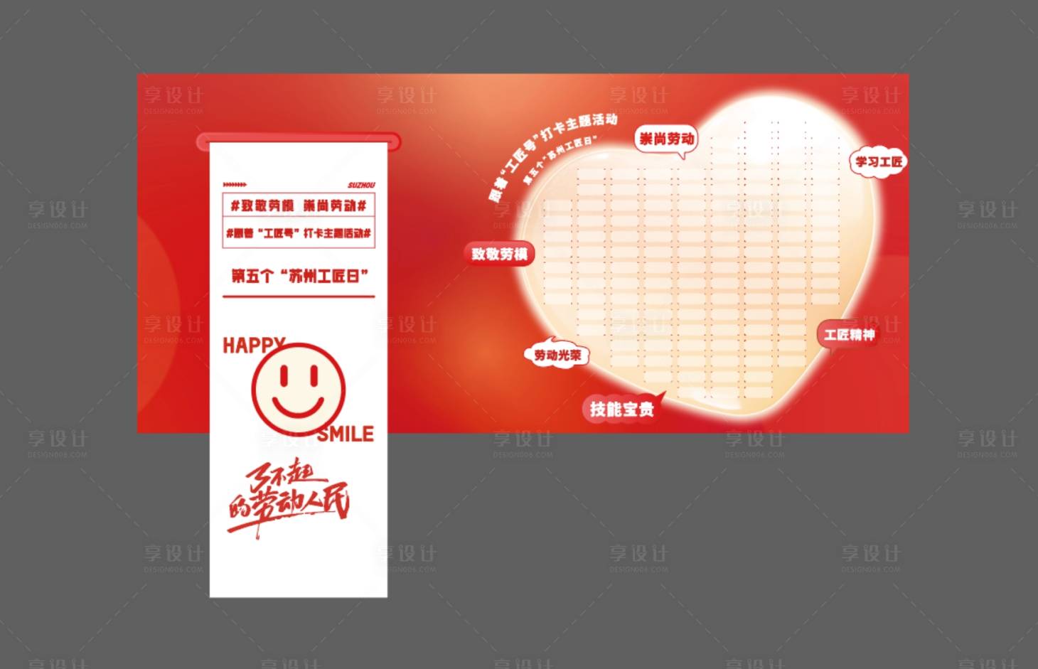 源文件下载【享设计】搜索编号：31420030494877557【爱心主题打卡美陈】