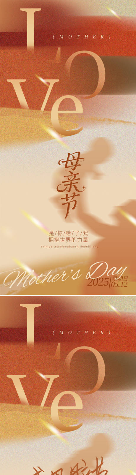 源文件下载【母亲节节日移动端海报】编号：14260030488491756
