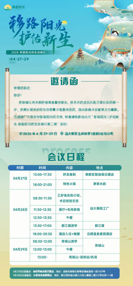 源文件下载【享设计】搜索编号：86380030346887749【议程会议邀请函宣传海报】