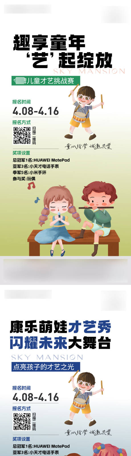 源文件下載【享設計】搜索編號：93720030350808772【兒童才藝大賽微單】