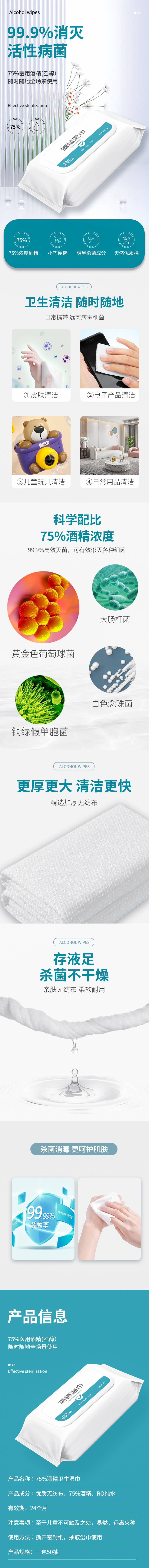 源文件下載【消毒濕巾電商詳情頁】編號：17110029954185397