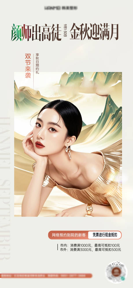 源文件下載【醫美中秋教師節】編號：58770030055231335