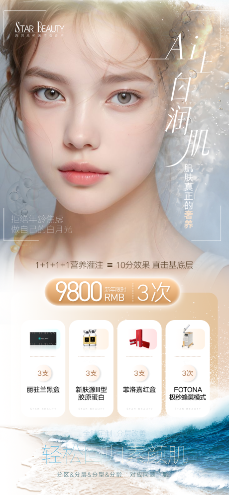 美白润肤肌肤卡