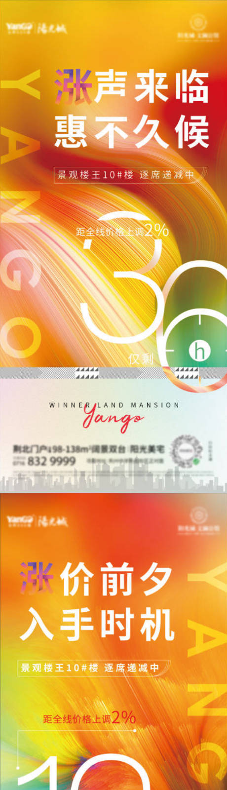源文件下载【房地产倒计时系列海报】编号：88540030107884765