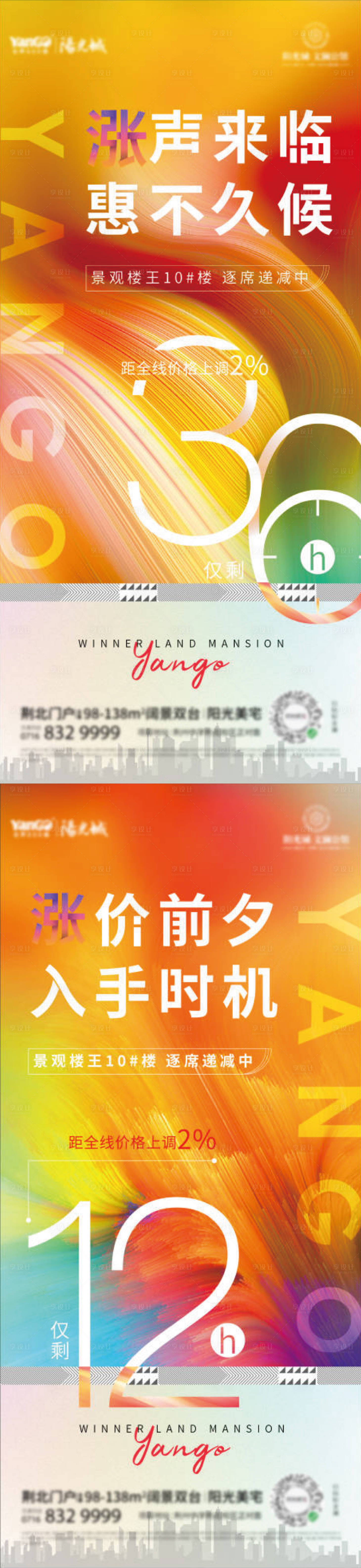 源文件下載【享設計】搜索編號：88540030107884765【房地產倒計時系列海報】