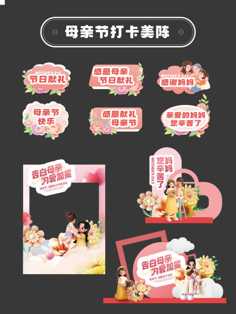 源文件下载【母亲节打卡背景】编号：63470030360476950