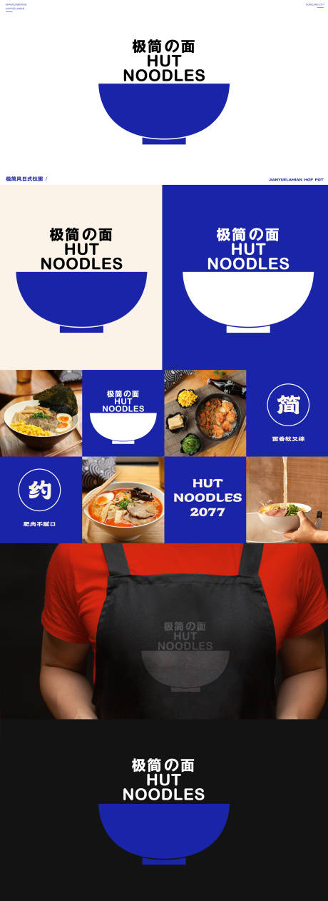 源文件下载【享设计】搜索编号：96320030077676198【极简风日式拉面品牌】