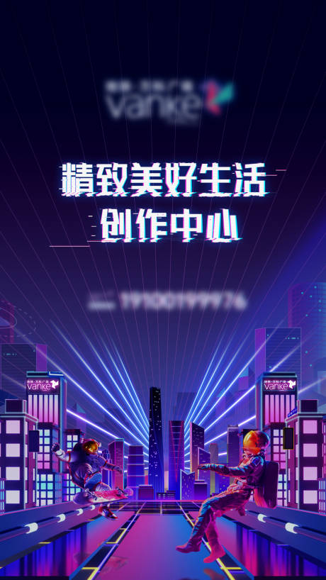 源文件下載【賽博風(fēng)城市商業(yè)海報】編號：13470030174356453