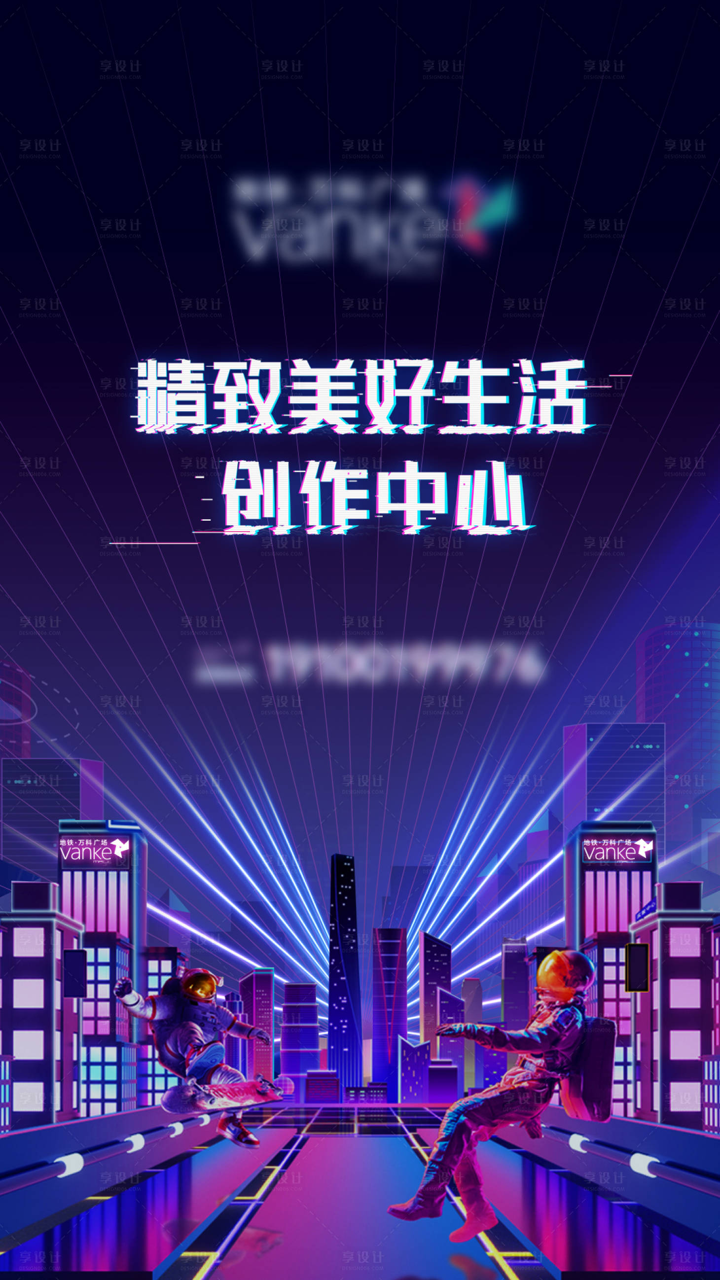 源文件下載【享設計】搜索編號：13470030174356453【賽博風城市商業海報】