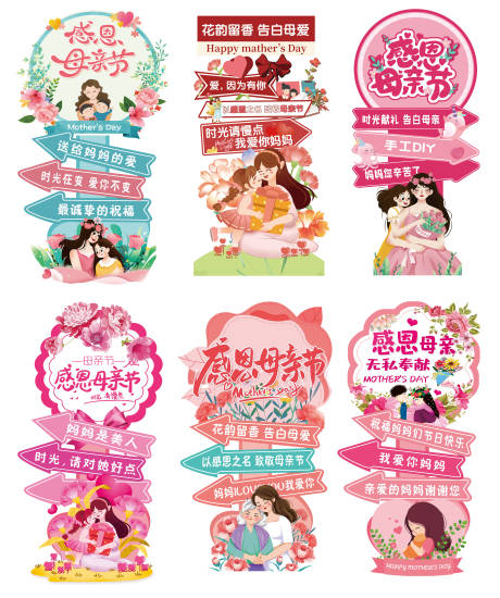 源文件下載【母親節(jié)立牌】編號(hào)：63370030475998311