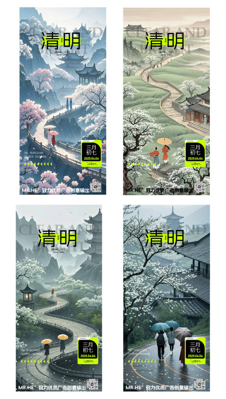 源文件下载【享设计】搜索编号：44040029912075100【清明节】