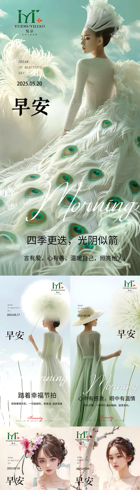 源文件下载【早安图海报】编号：98260030375231510