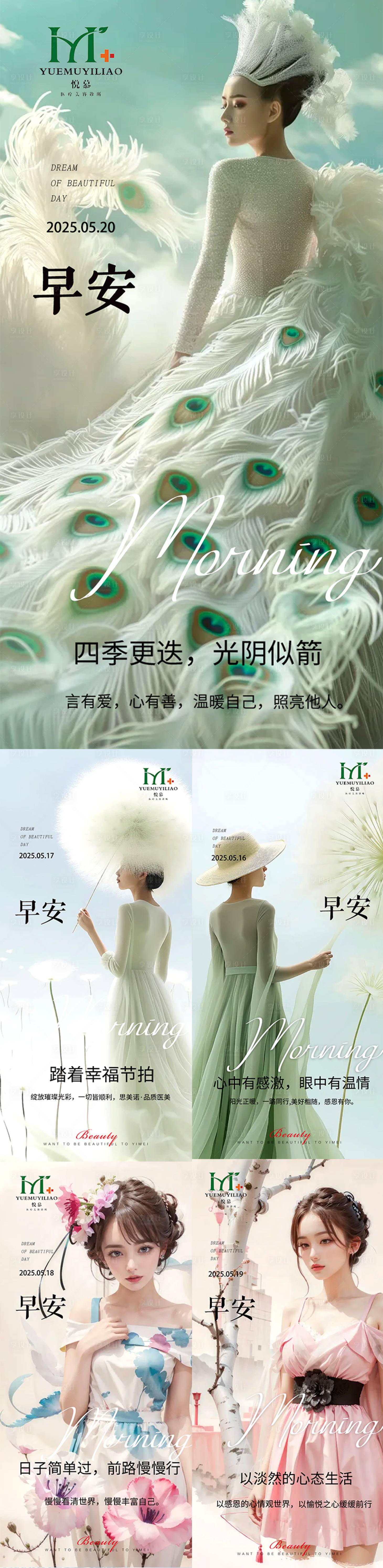 源文件下載【享設(shè)計】搜索編號：98260030375231510【早安圖海報】