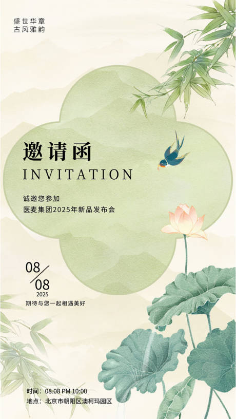 源文件下载【中国风邀请函荷花海报】编号：51770030214656745