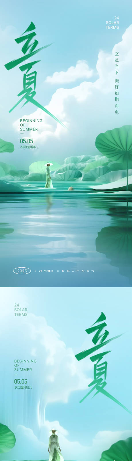 源文件下載【立夏夏天summer】編號：69020030490804066