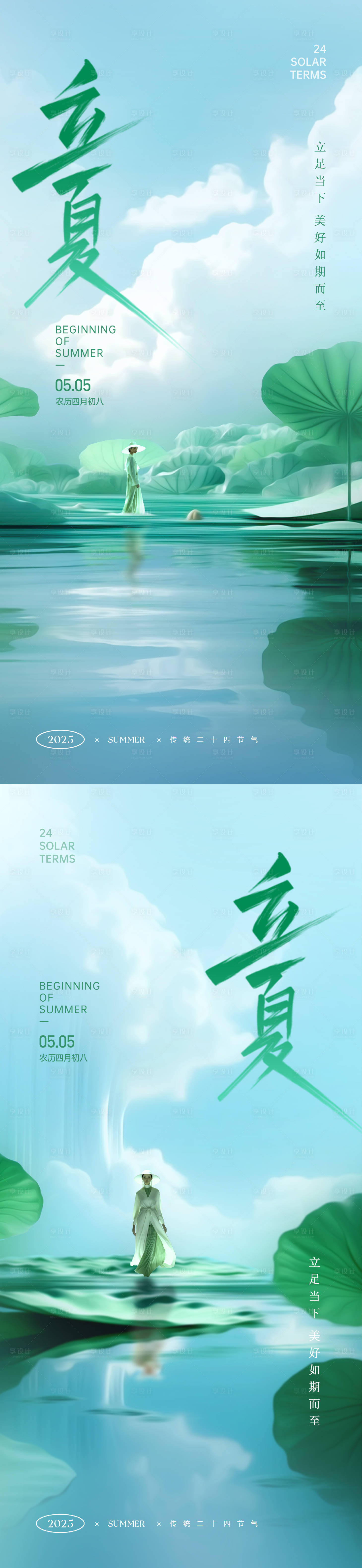 源文件下載【立夏夏天summer】編號：69020030490804066