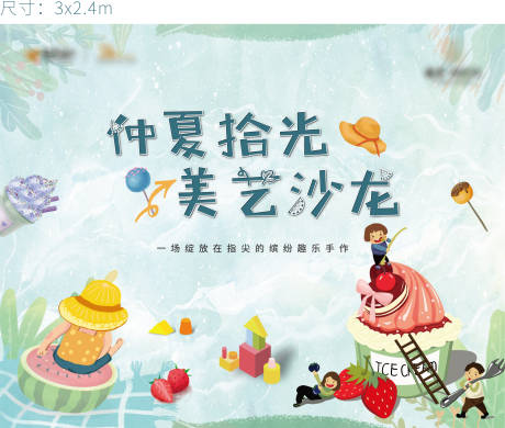 源文件下载【地产活动DIY手作背景板】编号：26150030085959639