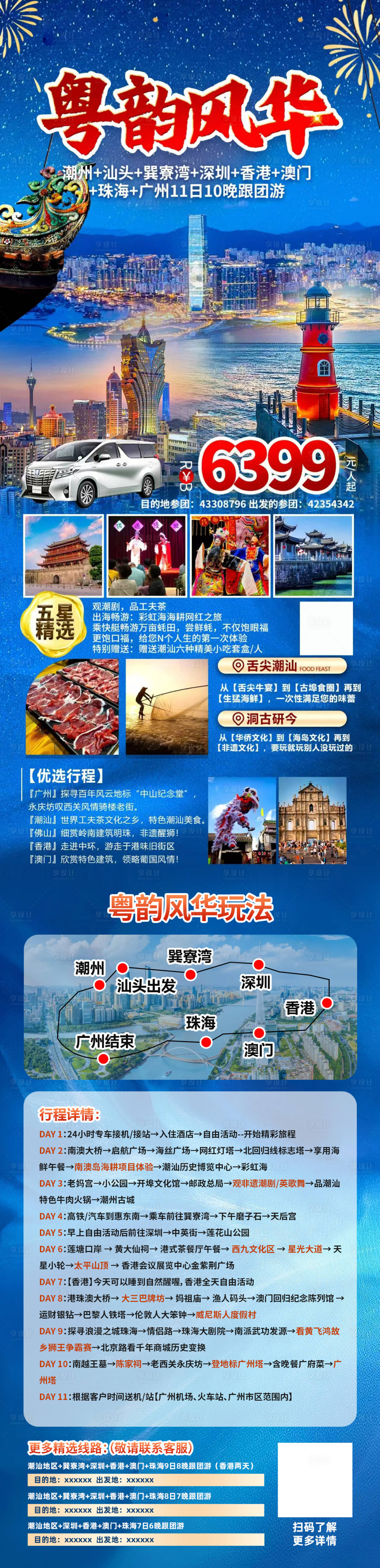 源文件下载【享设计】搜索编号：91080030109969564【香港澳门大湾区】