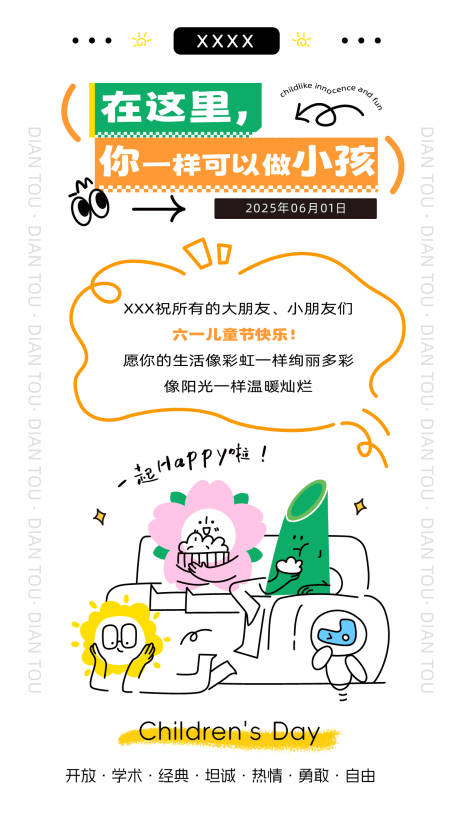 儿童节宣传海报