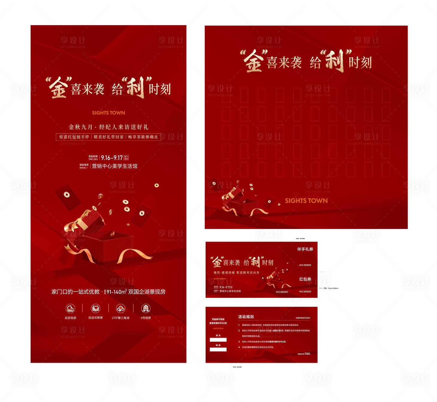 源文件下載【享設(shè)計(jì)】搜索編號(hào)：42700030221319924【金秋促銷重禮購房節(jié)紅金海報(bào)】