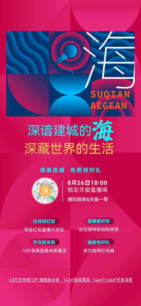 源文件下載【創意幾何圖形直播海報】編號：87840029982122675