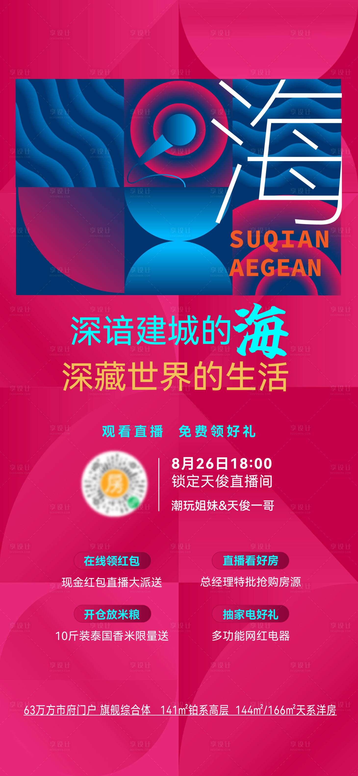 源文件下载【享设计】搜索编号：87840029982122675【创意几何图形直播海报】