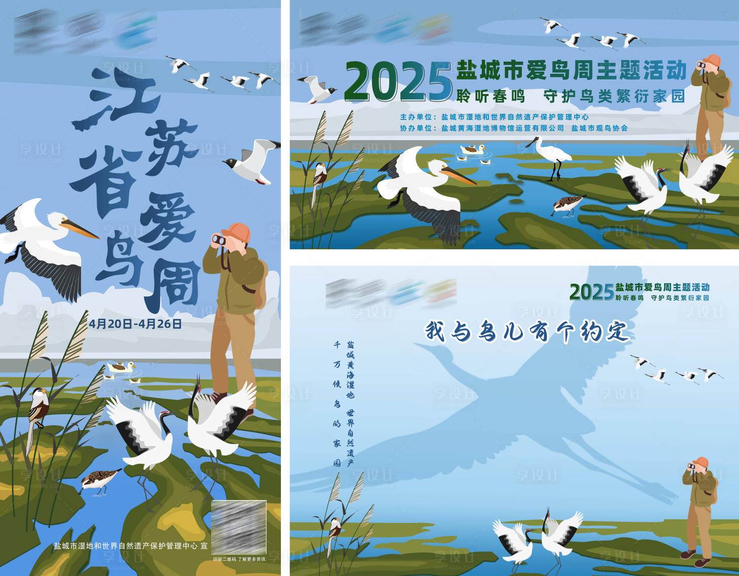 源文件下载【享设计】搜索编号：22260030342317610【爱鸟周活动物料】