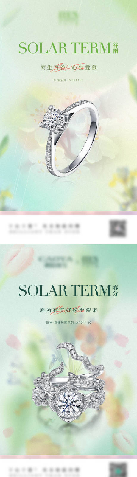 源文件下载【春分谷雨】编号：39950029912769675