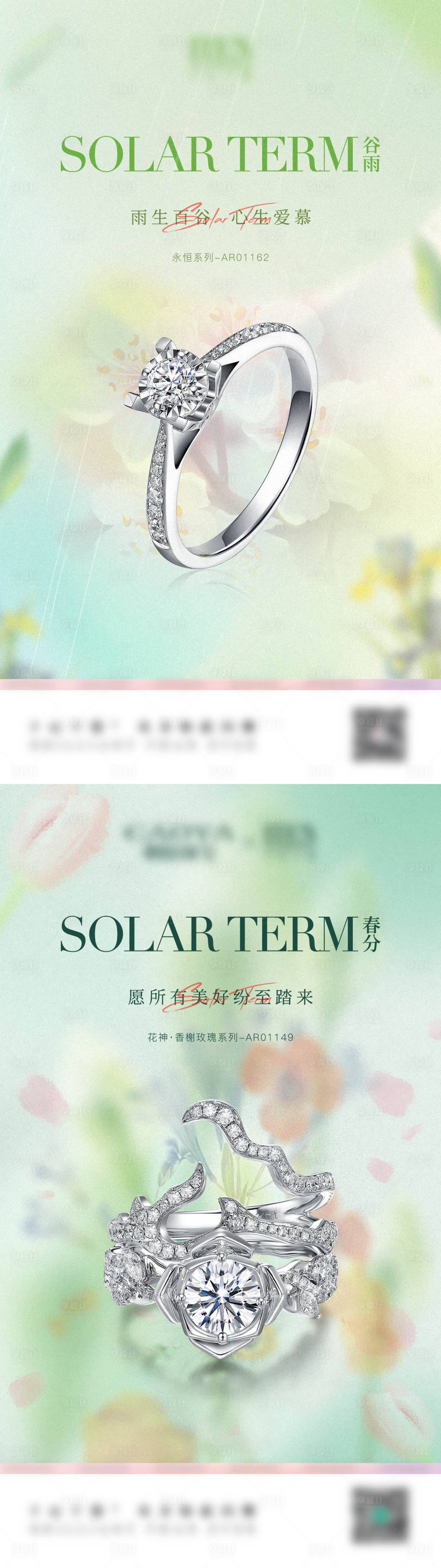 源文件下载【春分谷雨】编号：39950029912769675