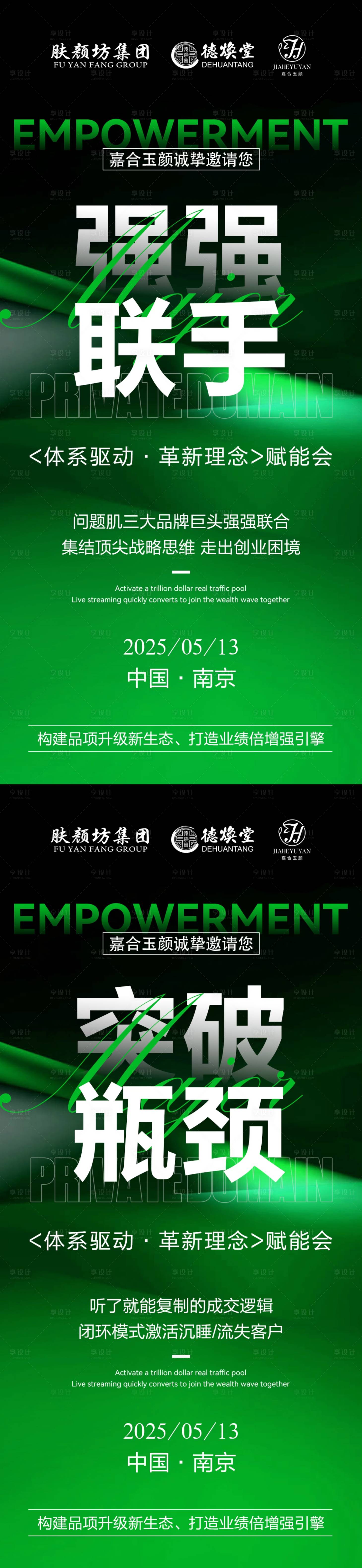 源文件下载【招商朋友圈造势美业】编号：70160030392341509