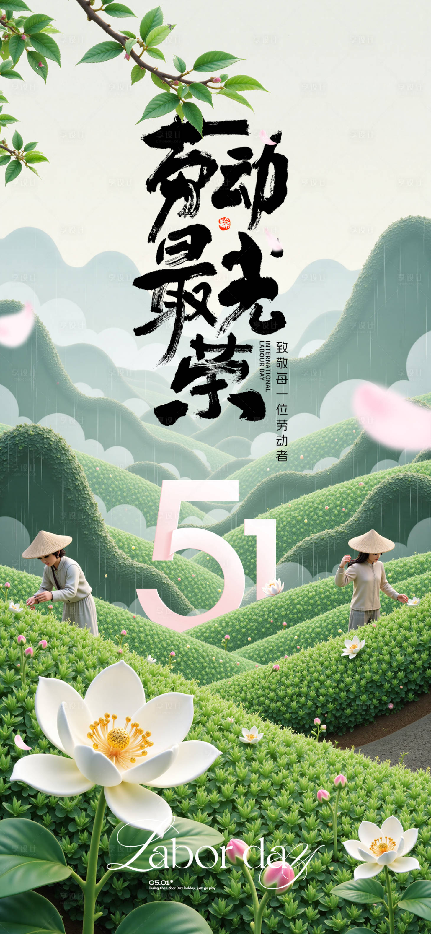 源文件下載【享設計】搜索編號：86580030299486330【五一勞動節微信海報】