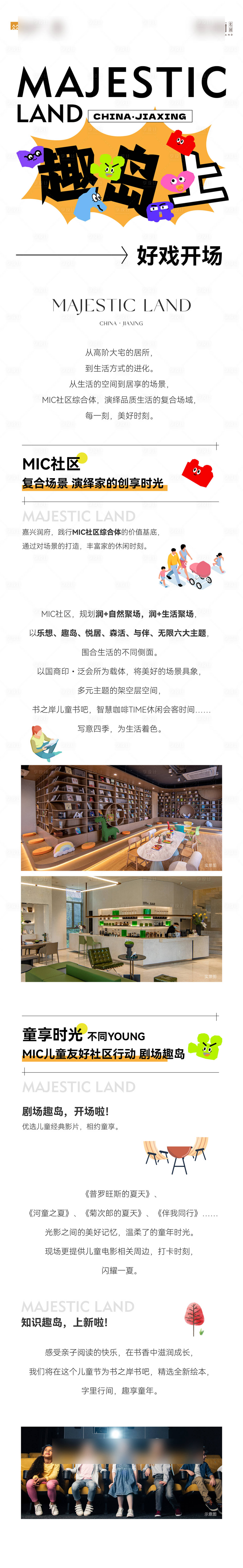 源文件下载【享设计】搜索编号：68750029970319485【六一长图】