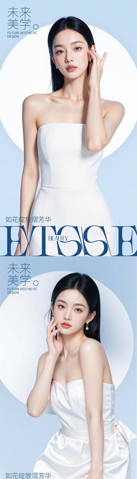 源文件下載【享設計】搜索編號：81940030005486404【醫美活動海報】