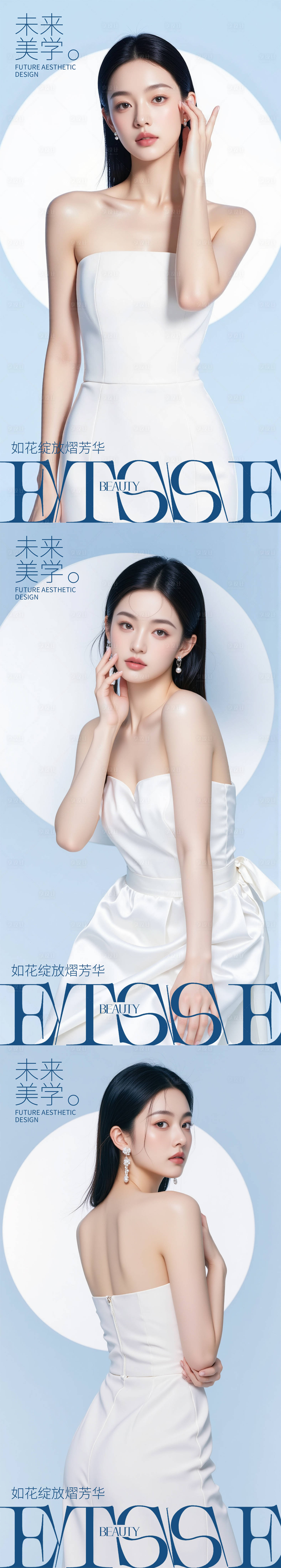 源文件下載【享設計】搜索編號：81940030005486404【醫美活動海報】