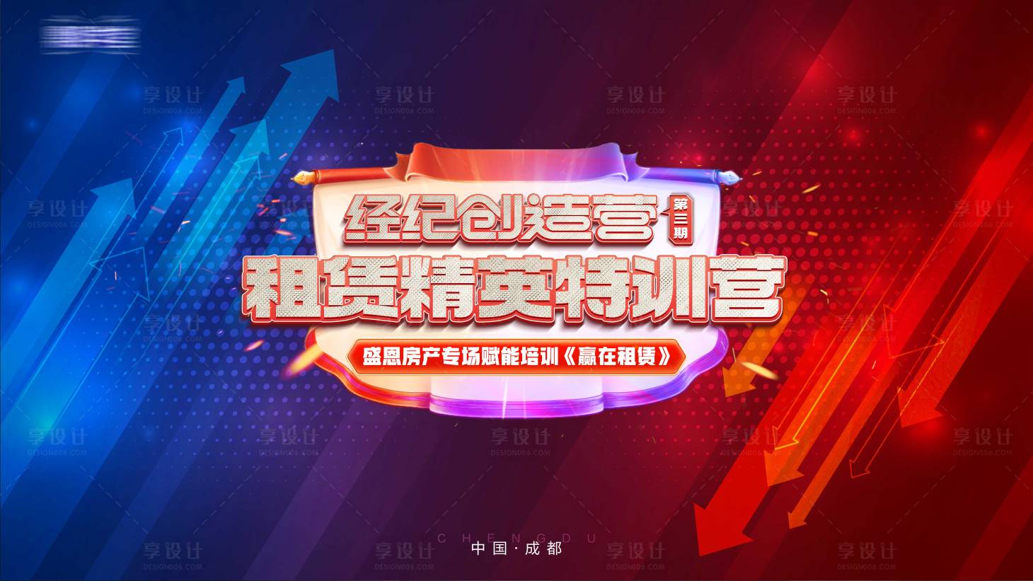 源文件下載【享設計】搜索編號：42450030377259561【培訓訓練營活動背景板】