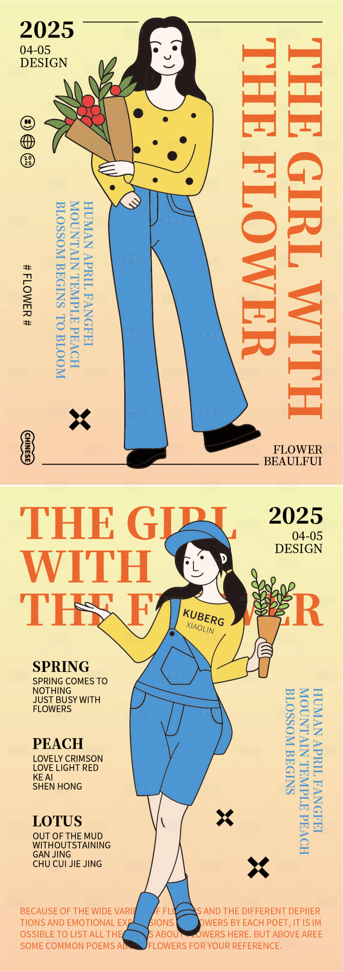 源文件下载【享设计】搜索编号：82460029960871356【手绘人物时装搭配插画海报设计】