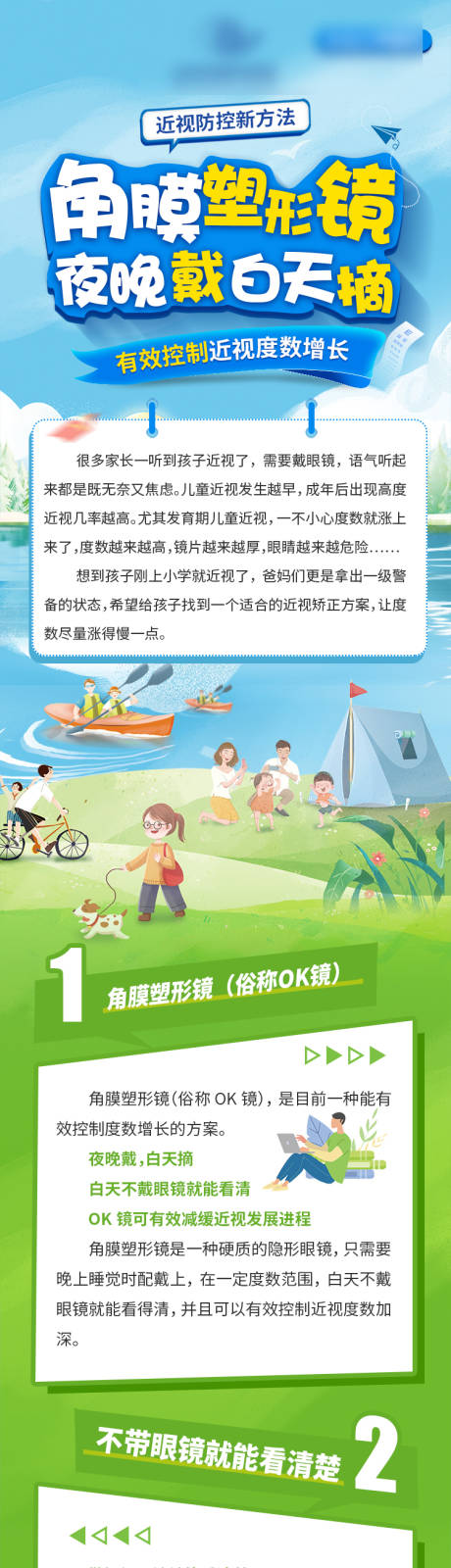 角膜塑形镜近视矫正海报长图