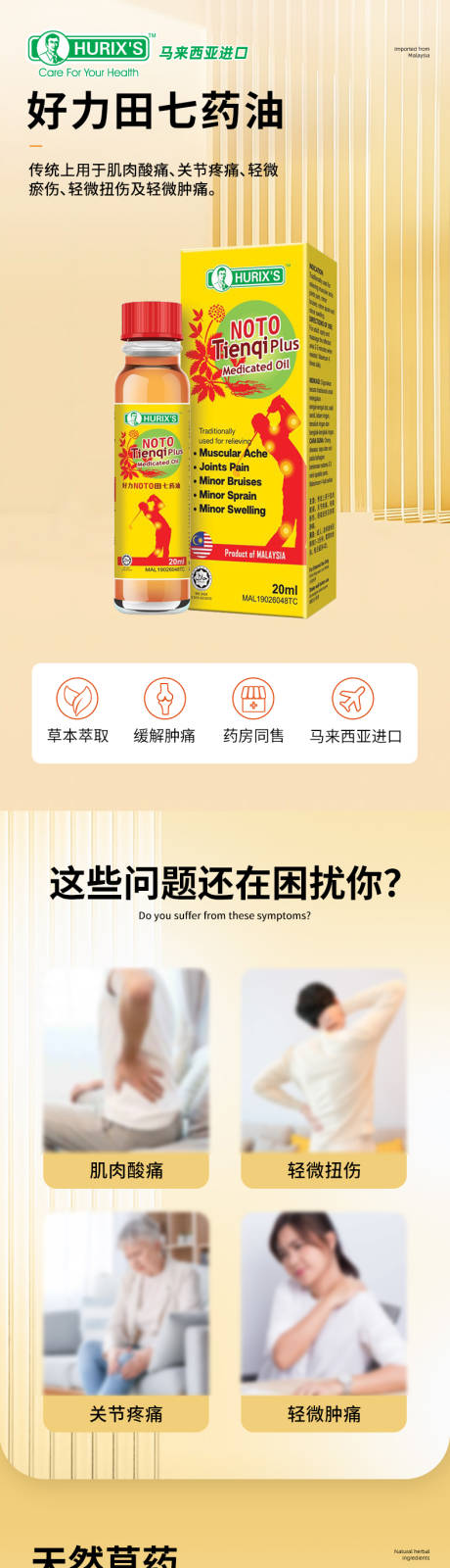 好力田七药油