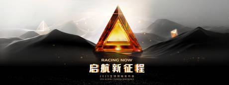 源文件下载【享设计】搜索编号：98730030441474880【启航征程发布会活动背景板】
