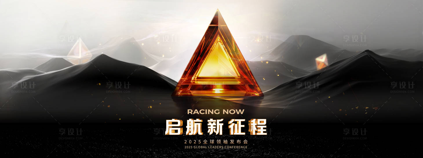 源文件下载【享设计】搜索编号：98730030441474880【启航征程发布会活动背景板】