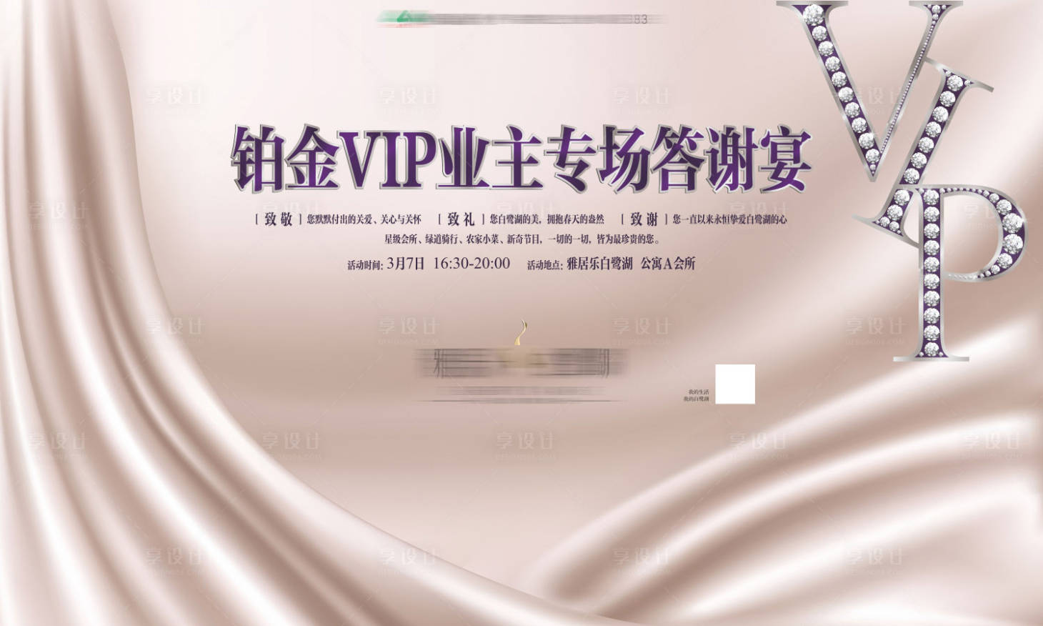 源文件下載【享設計】搜索編號：56240030004241834【答謝宴背景】