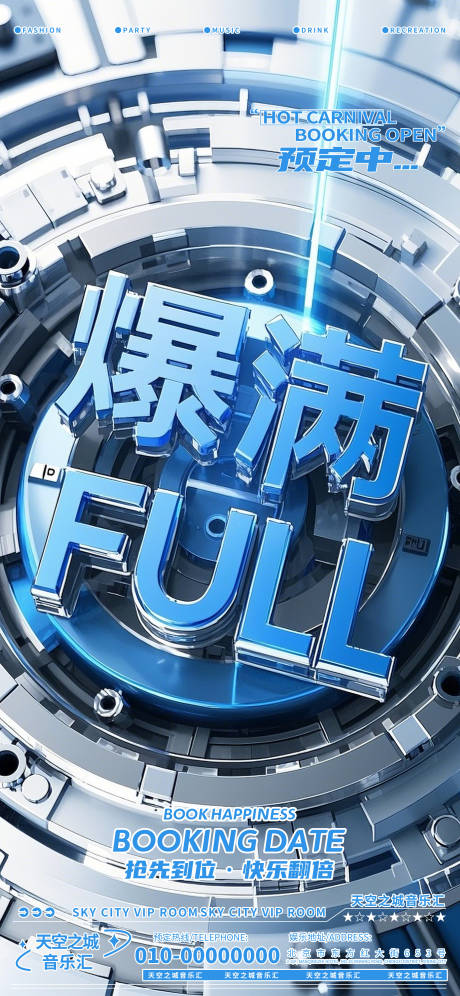 源文件下载【酒吧爆满海报】编号：92850030018123861