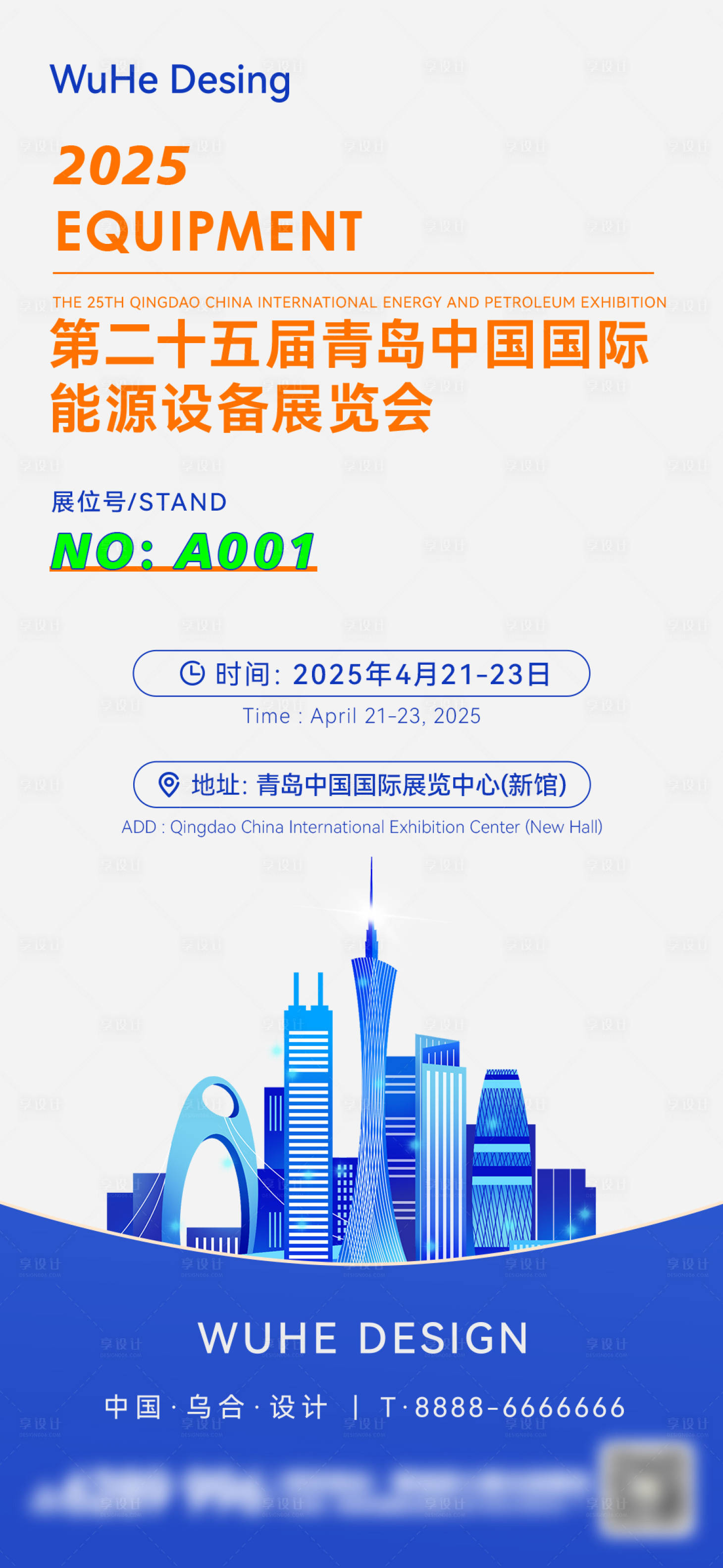 源文件下载【能源展会邀请函宣传】编号：75220029891653682