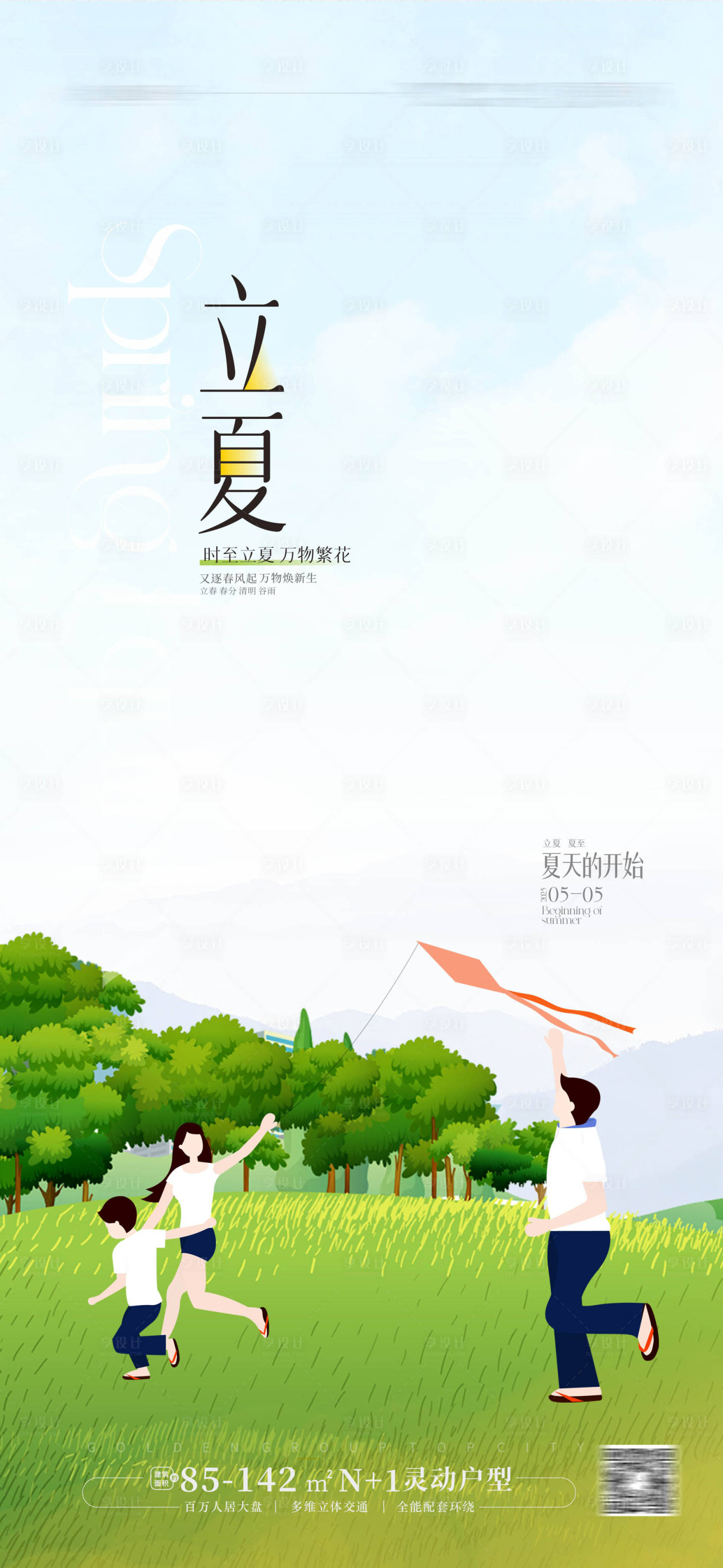 源文件下載【享設計】搜索編號：63940030063134039【立夏節氣海報】