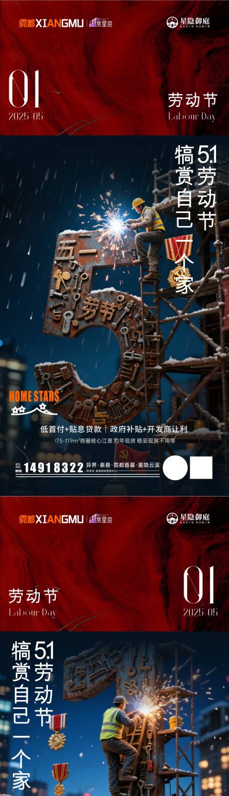 源文件下載【五一海報制作和設計】編號：15320030430573419