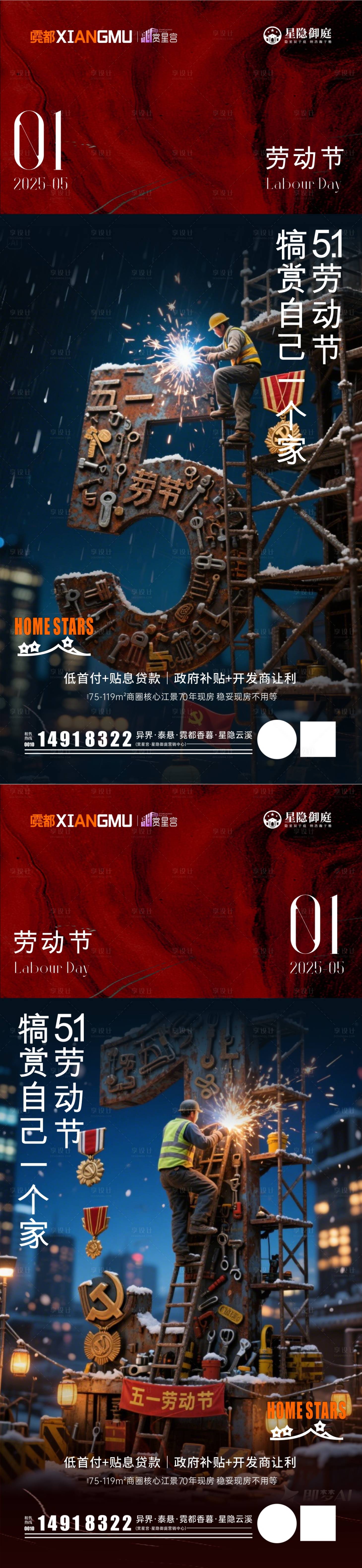 源文件下載【五一海報制作和設計】編號：15320030430573419