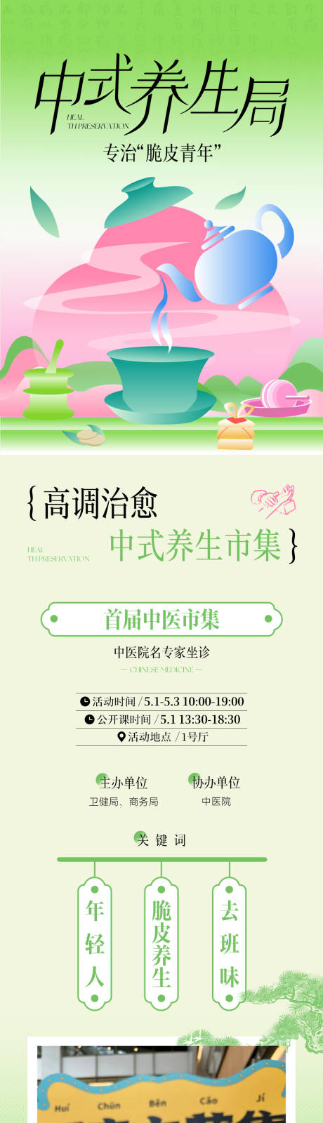 源文件下载【养生市集长图】编号：79340030456694986