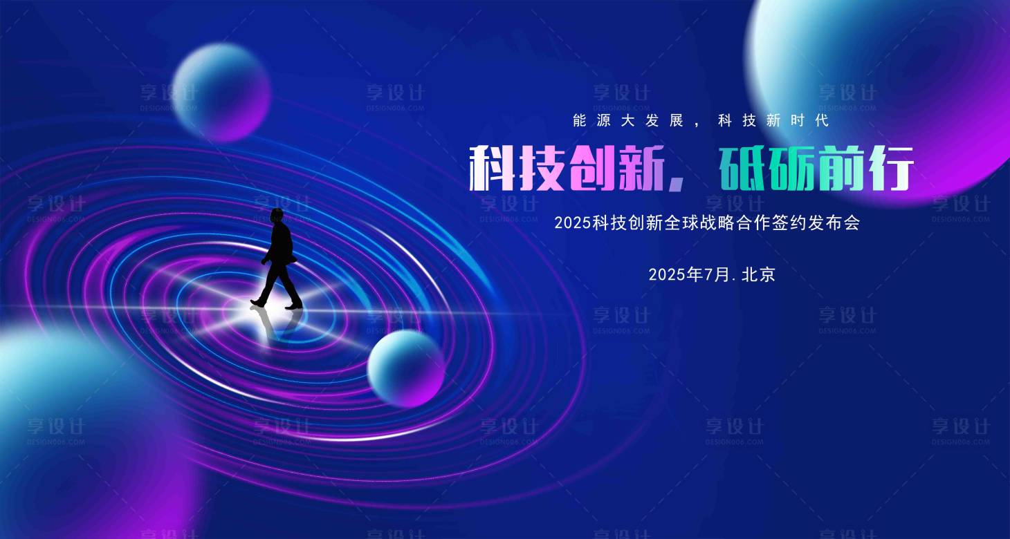 源文件下载【享设计】搜索编号：19050030163565579【科技活动背景板】